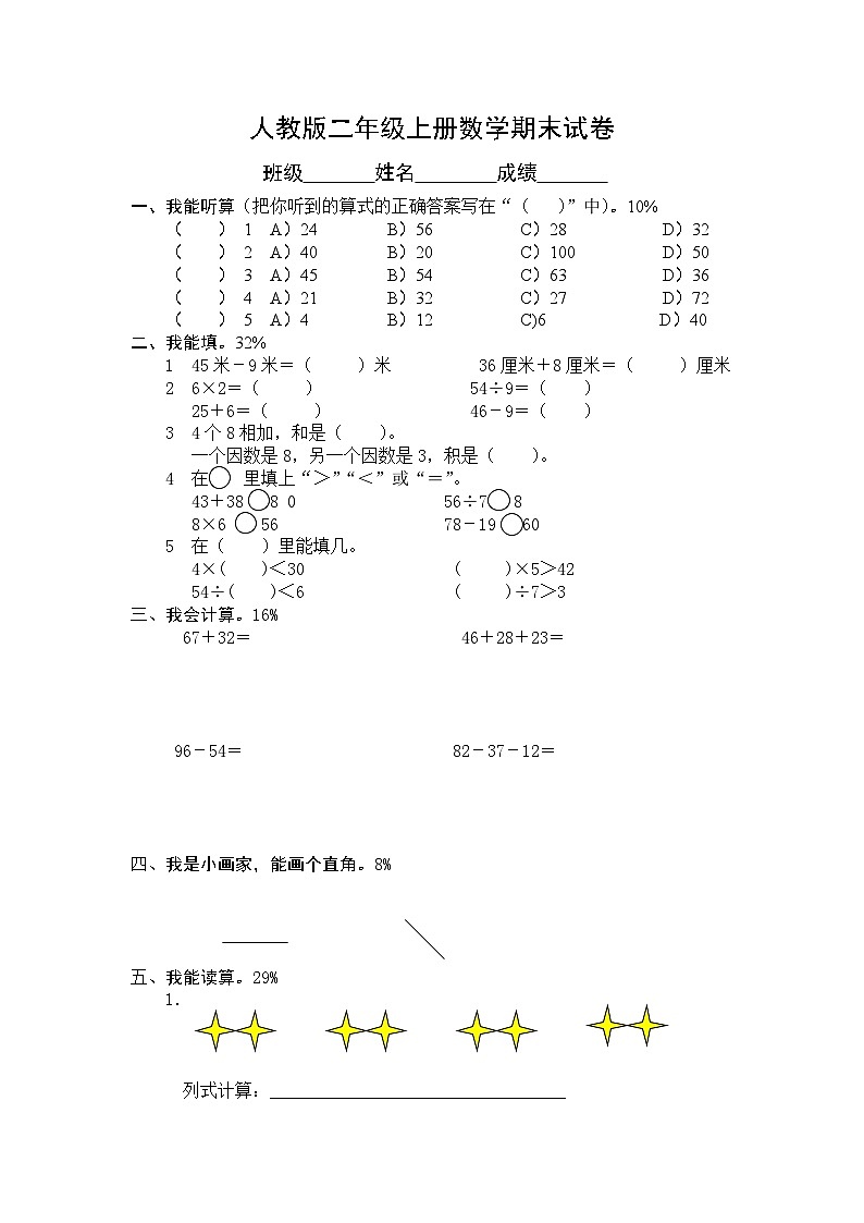人教版二年级数学上册期末考试卷第1页