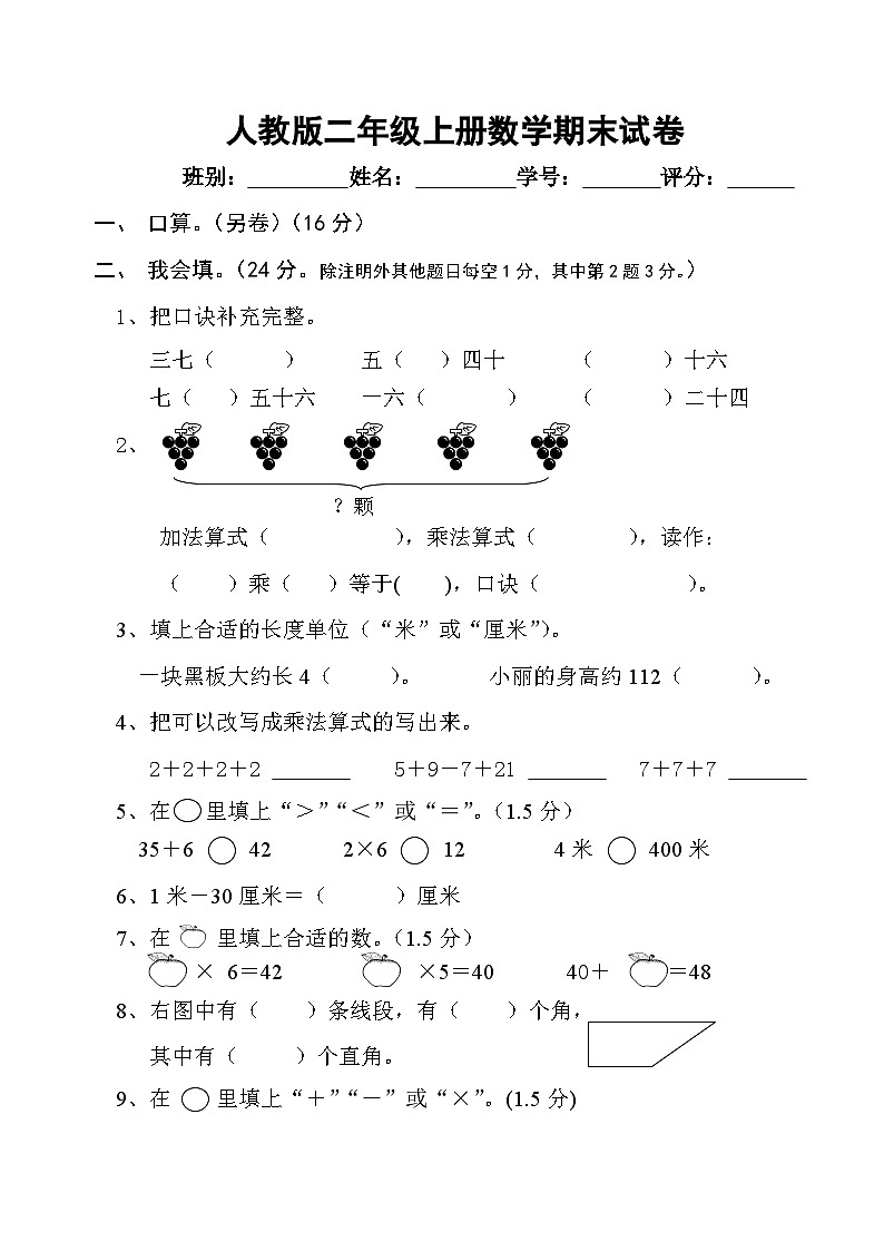 人教版小学二年级上册数学期末练习测试题第2页