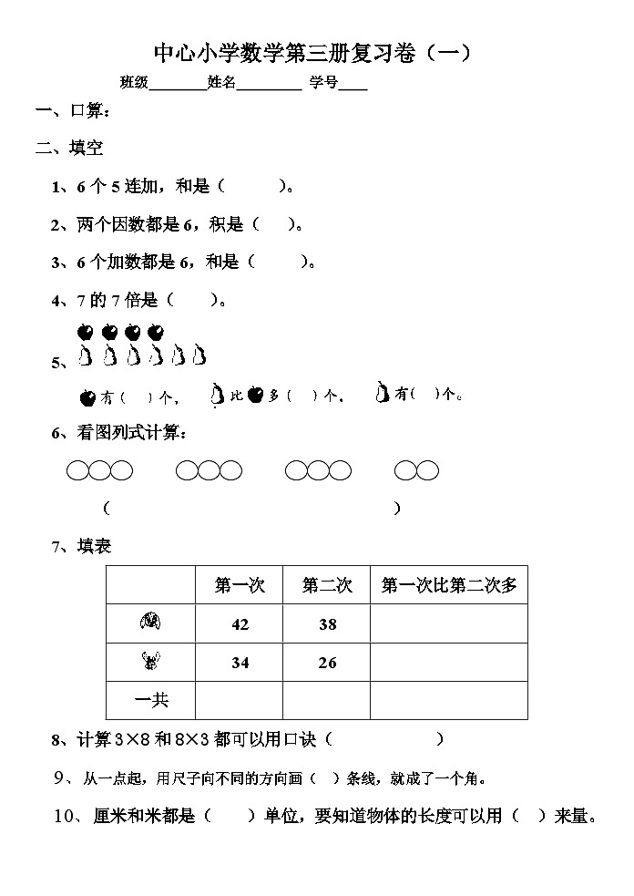 人教版小学数学二年级上册总复习试卷01