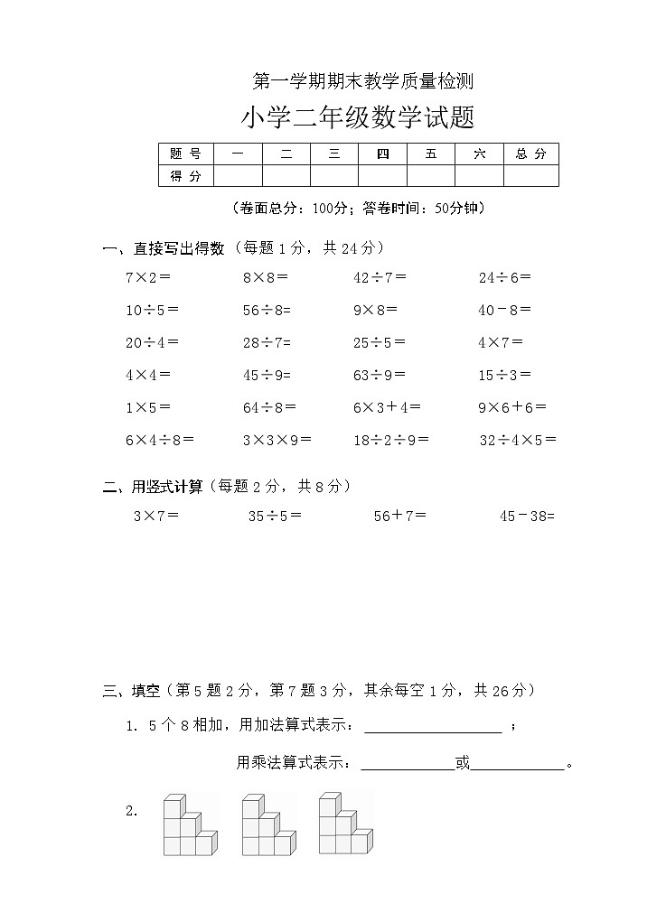 人教版小学数学二上期末质量检测试卷第1页