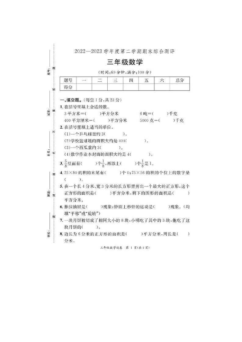 广东省河源市2022-2023学年三年级下学期期末检测数学试题01