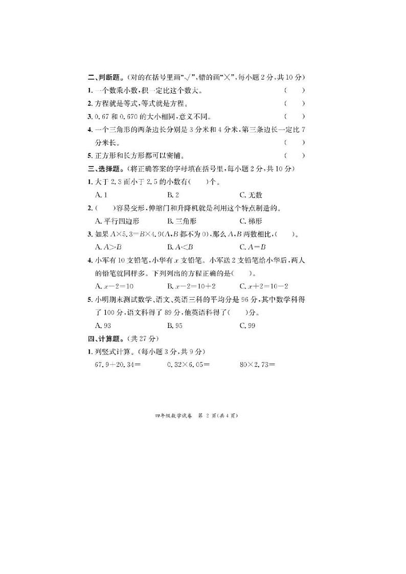 广东省河源市2022-2023学年四年级下学期期末检测数学试题第2页