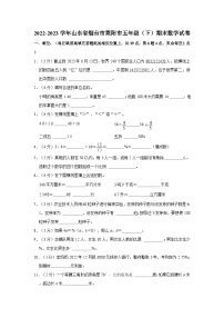 2022-2023学年山东省烟台市莱阳市五年级下学期期末数学试卷（含解析）