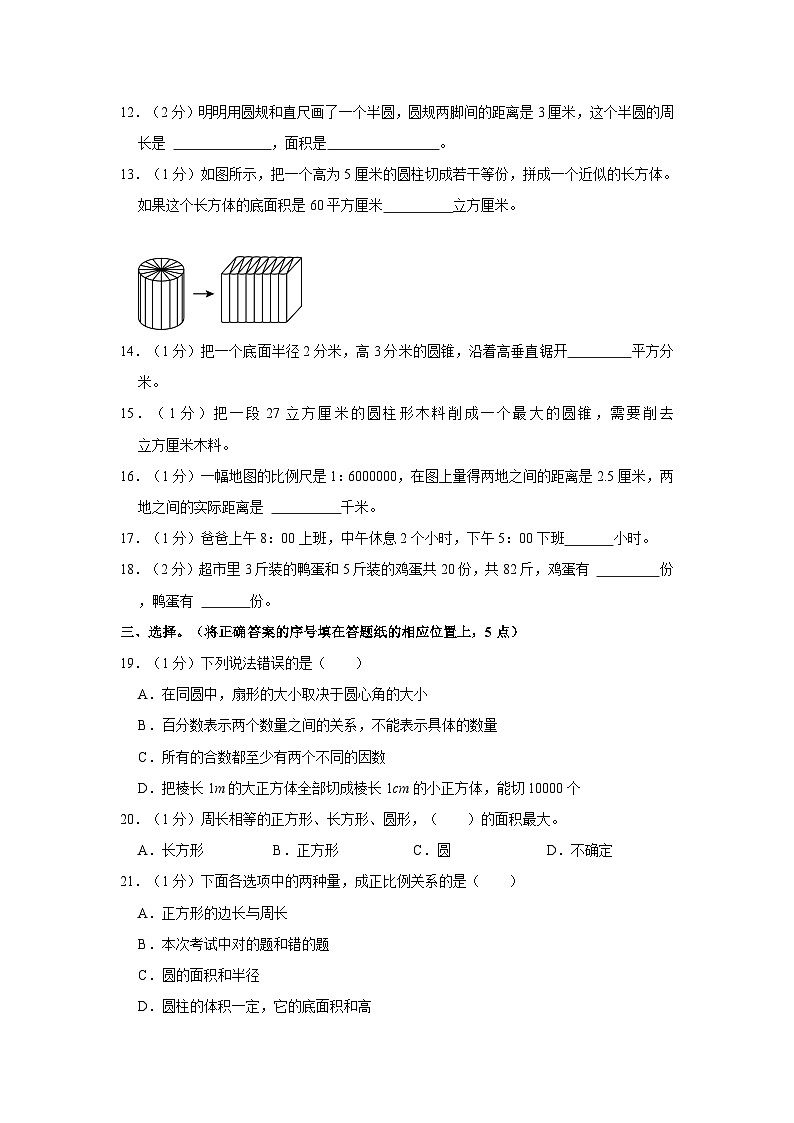 2022-2023学年山东省烟台市莱阳市五年级下学期期末数学试卷（含解析）第2页