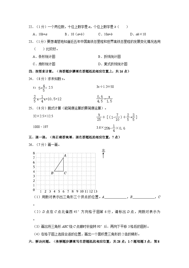 2022-2023学年山东省烟台市莱阳市五年级下学期期末数学试卷（含解析）第3页