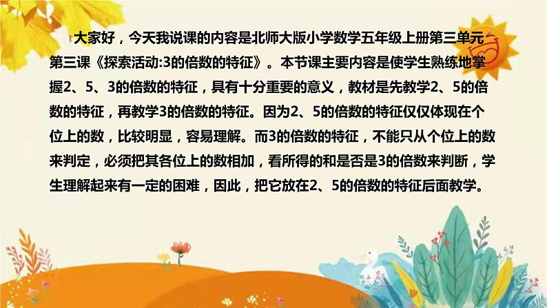 【新】北师大版小学数学五年级上册第三单元第三课 《探索活动3的倍数的特征》说课稿附板书含反思及课堂练习和答案课件PPT04