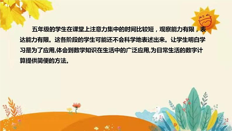 【新】北师大版小学数学五年级上册第三单元第三课 《探索活动3的倍数的特征》说课稿附板书含反思及课堂练习和答案课件PPT06