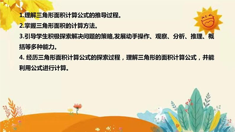 【新】北师大版小学数学五年级上册第四单元第四课 《探索活动 三角形的面积》说课稿附板书含反思及课堂练习和答案课件PPT08