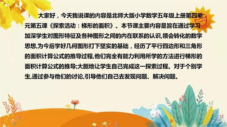 【新】北师大版小学数学五年级上册第四单元第五课 《探索活动 梯形的面积》说课稿附板书含反思及课堂练习和答案课件PPT04