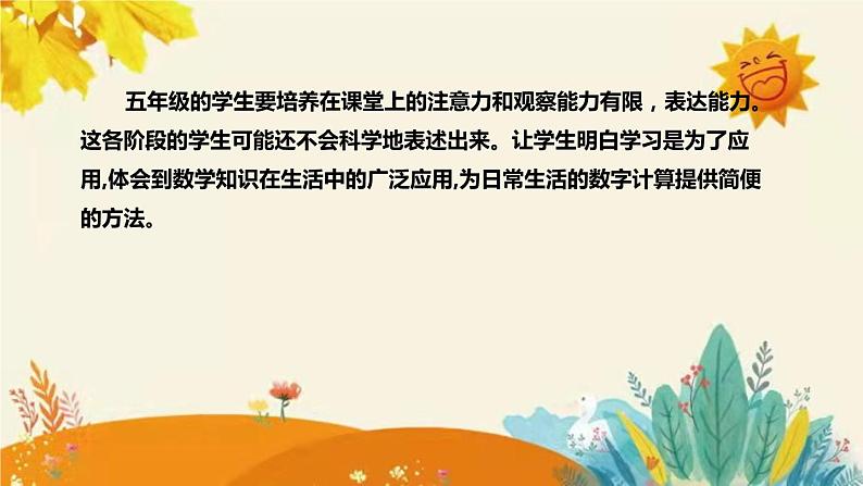 【新】北师大版小学数学五年级上册第四单元第五课 《探索活动 梯形的面积》说课稿附板书含反思及课堂练习和答案课件PPT06