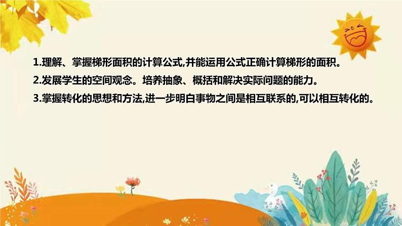 【新】北师大版小学数学五年级上册第四单元第五课 《探索活动 梯形的面积》说课稿附板书含反思及课堂练习和答案课件PPT08