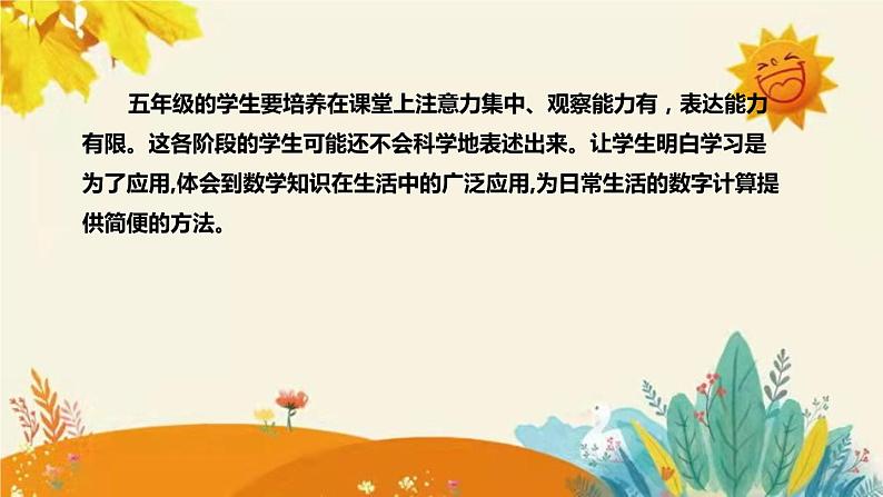 【新】北师大版小学数学五年级上册第四单元第一课 《比较图形的面积》说课稿附板书含反思及课堂练习和答案课件PPT第6页