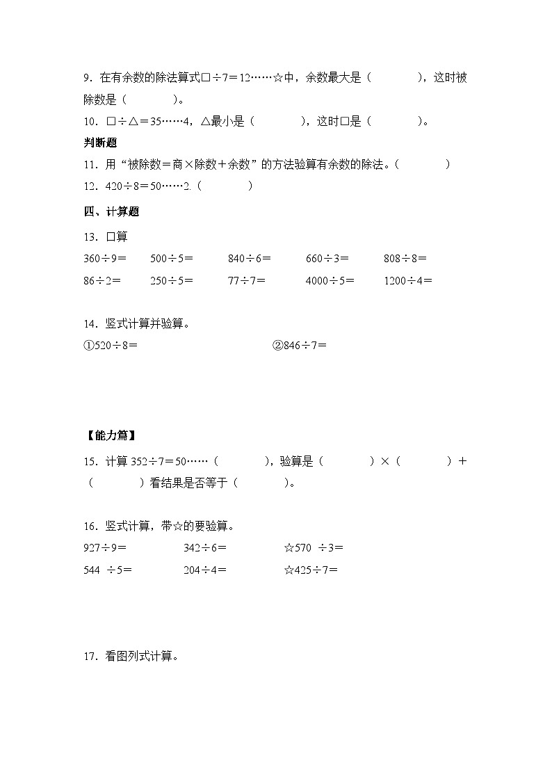 【核心素养】苏教版小学数学三年级上册4.3《除法的验算》课件+教案+同步分层练习（含答案和教学反思）02