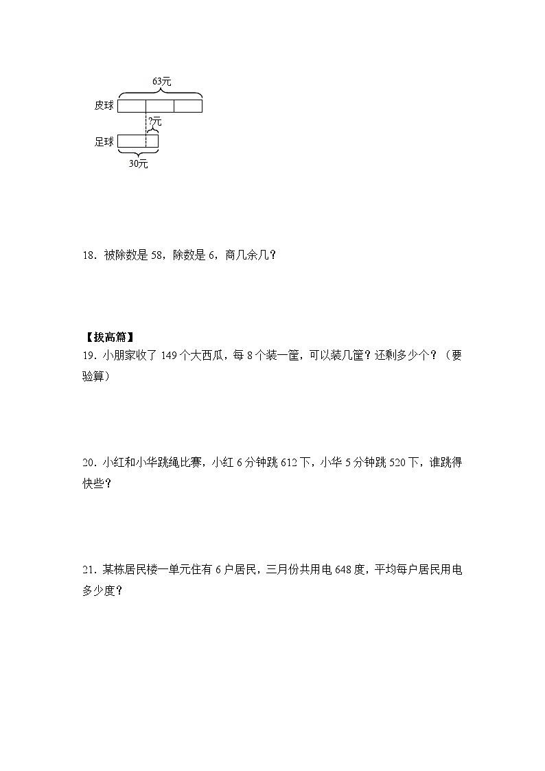 【核心素养】苏教版小学数学三年级上册4.3《除法的验算》课件+教案+同步分层练习（含答案和教学反思）03