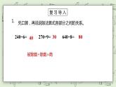 【核心素養(yǎng)】蘇教版小學數(shù)學三年級上冊4.3《除法的驗算》課件+教案+同步分層練習（含答案和教學反思）