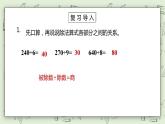 【核心素养】苏教版小学数学三年级上册4.3《除法的验算》课件+教案+同步分层练习（含答案和教学反思）