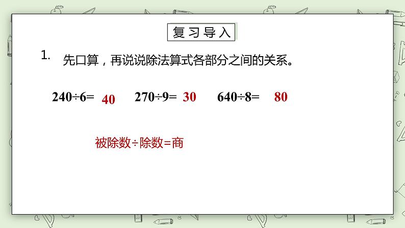 【核心素养】苏教版小学数学三年级上册4.3《除法的验算》课件+教案+同步分层练习（含答案和教学反思）04