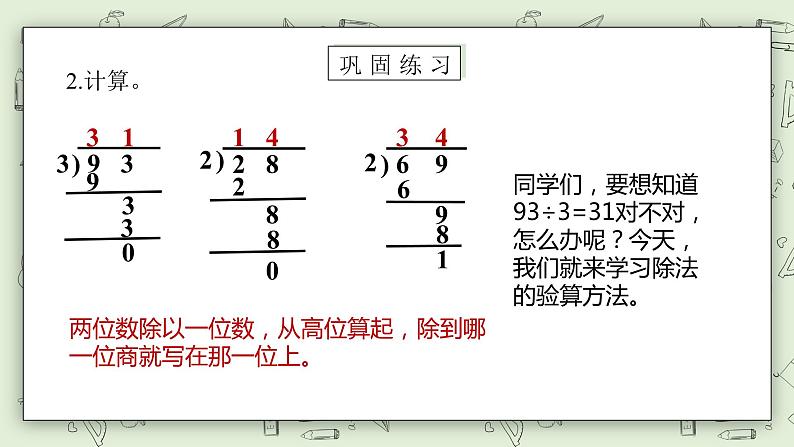 【核心素养】苏教版小学数学三年级上册4.3《除法的验算》课件+教案+同步分层练习（含答案和教学反思）05