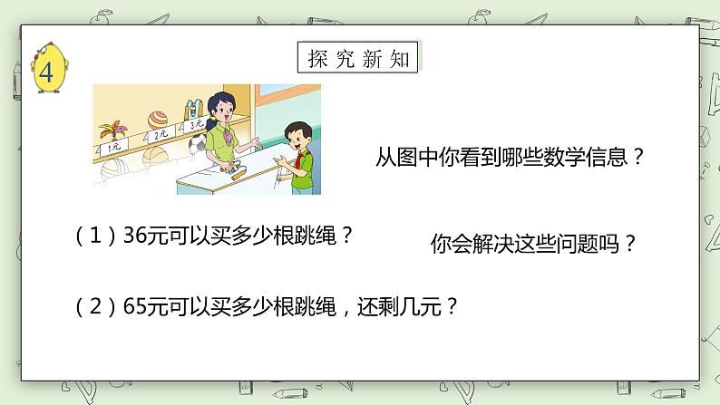 【核心素养】苏教版小学数学三年级上册4.3《除法的验算》课件+教案+同步分层练习（含答案和教学反思）06