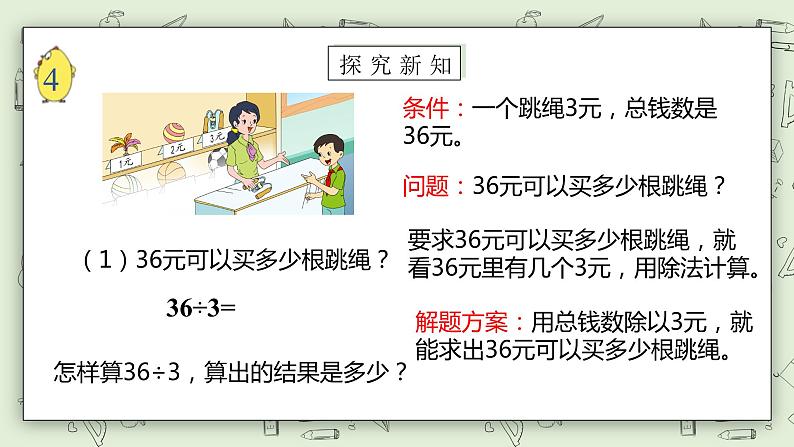 【核心素养】苏教版小学数学三年级上册4.3《除法的验算》课件+教案+同步分层练习（含答案和教学反思）07