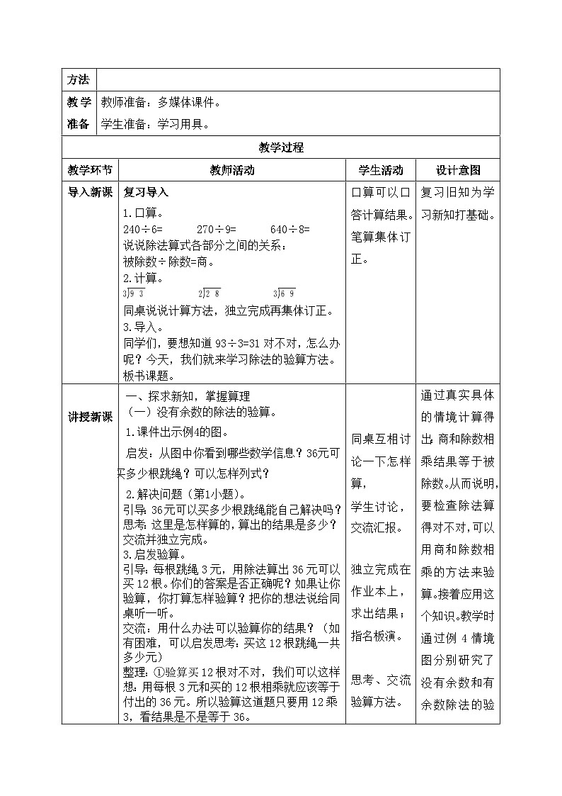 【核心素养】苏教版小学数学三年级上册4.3《除法的验算》课件+教案+同步分层练习（含答案和教学反思）02