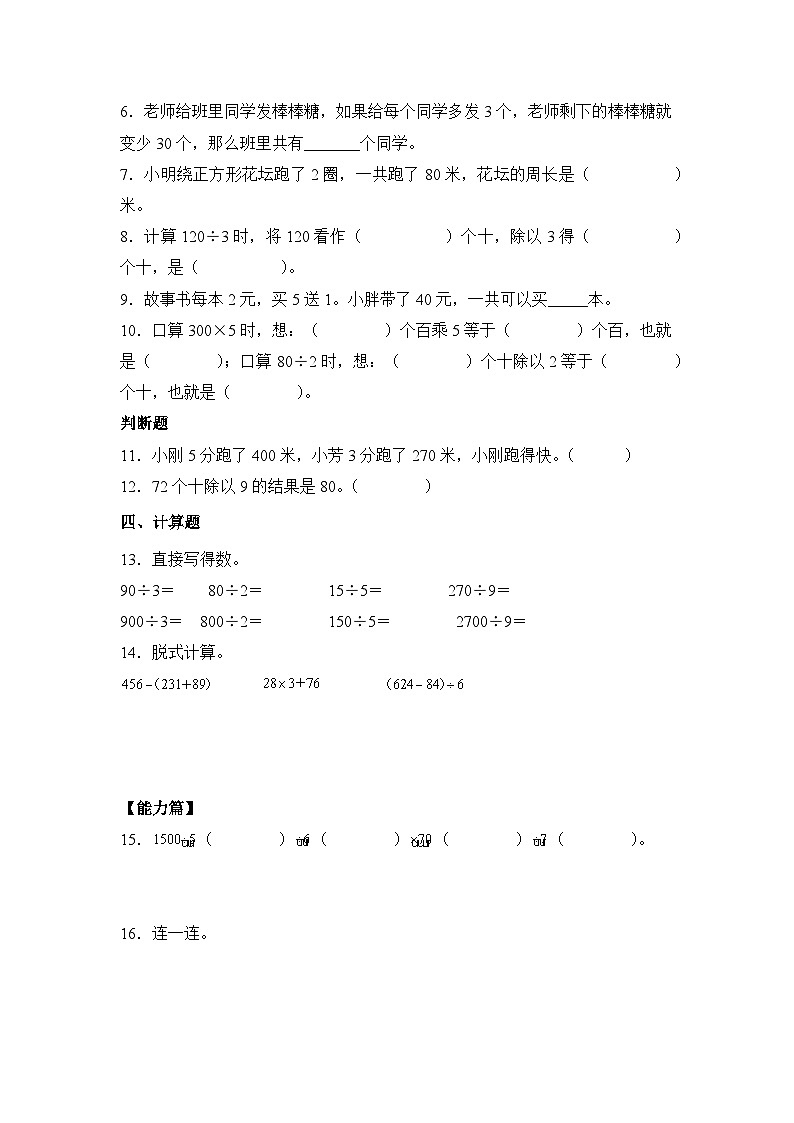 【核心素养】苏教版小学数学三年级上册4.1《整十数、整百数（含几百几十）除以一位数的口算》课件+教案+同步分层练习（含答案和教学反思）02