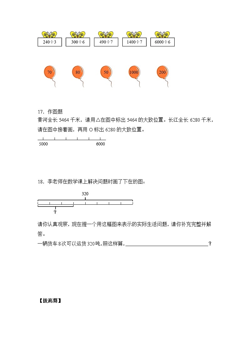 【核心素养】苏教版小学数学三年级上册4.1《整十数、整百数（含几百几十）除以一位数的口算》课件+教案+同步分层练习（含答案和教学反思）03