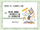 【核心素养】苏教版小学数学三年级上册4.1《整十数、整百数（含几百几十）除以一位数的口算》课件+教案+同步分层练习（含答案和教学反思）