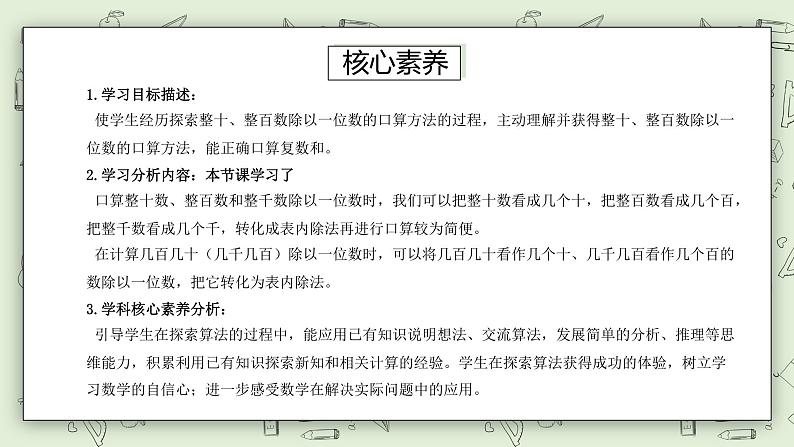 【核心素养】苏教版小学数学三年级上册 4.1《整十数、整百数（含几百几十）除以一位数的口算》课件 .pptx第3页