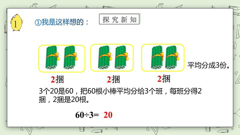 【核心素养】苏教版小学数学三年级上册 4.1《整十数、整百数（含几百几十）除以一位数的口算》课件 .pptx第7页