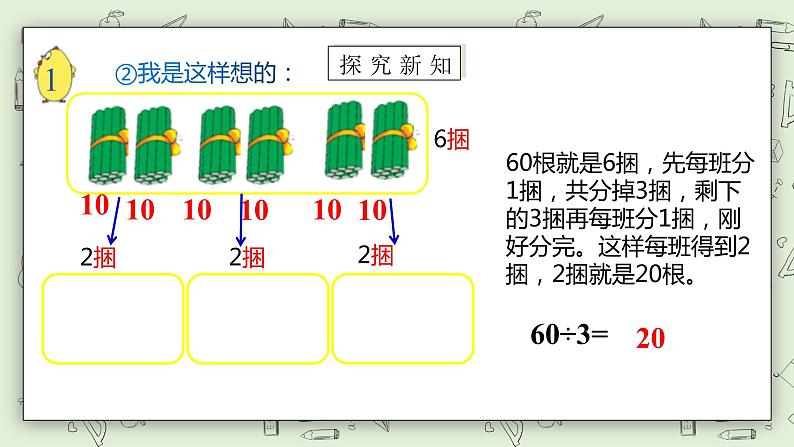 【核心素养】苏教版小学数学三年级上册 4.1《整十数、整百数（含几百几十）除以一位数的口算》课件 .pptx第8页