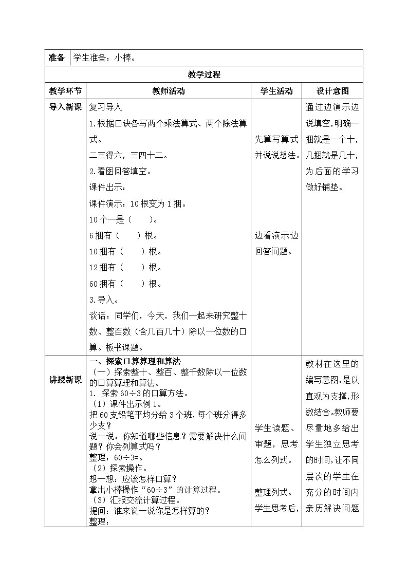 【核心素养】苏教版小学数学三年级上册4.1《整十数、整百数（含几百几十）除以一位数的口算》课件+教案+同步分层练习（含答案和教学反思）02