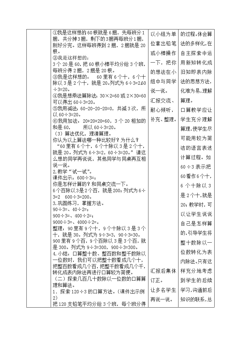 【核心素养】苏教版小学数学三年级上册4.1《整十数、整百数（含几百几十）除以一位数的口算》课件+教案+同步分层练习（含答案和教学反思）03