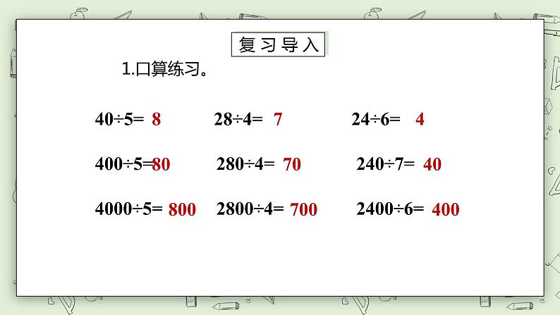 【核心素养】苏教版小学数学三年级上册4.2《笔算两、三位数除以一位数（首位或首两位能整除）》课件+教案+同步分层练习（含答案和教学反思）04