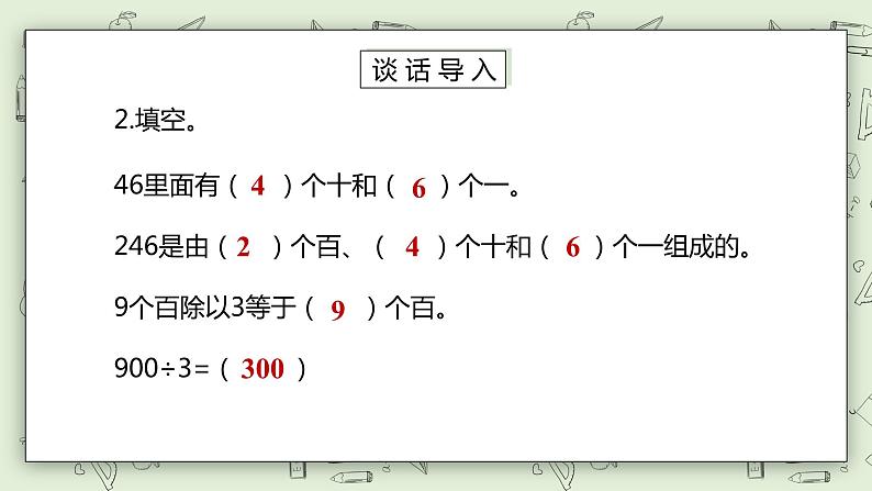 【核心素养】苏教版小学数学三年级上册4.2《笔算两、三位数除以一位数（首位或首两位能整除）》课件+教案+同步分层练习（含答案和教学反思）05