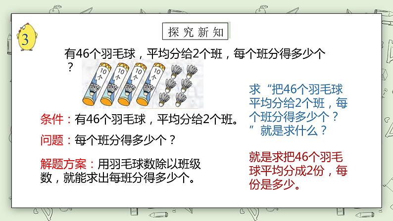 【核心素养】苏教版小学数学三年级上册4.2《笔算两、三位数除以一位数（首位或首两位能整除）》课件+教案+同步分层练习（含答案和教学反思）08