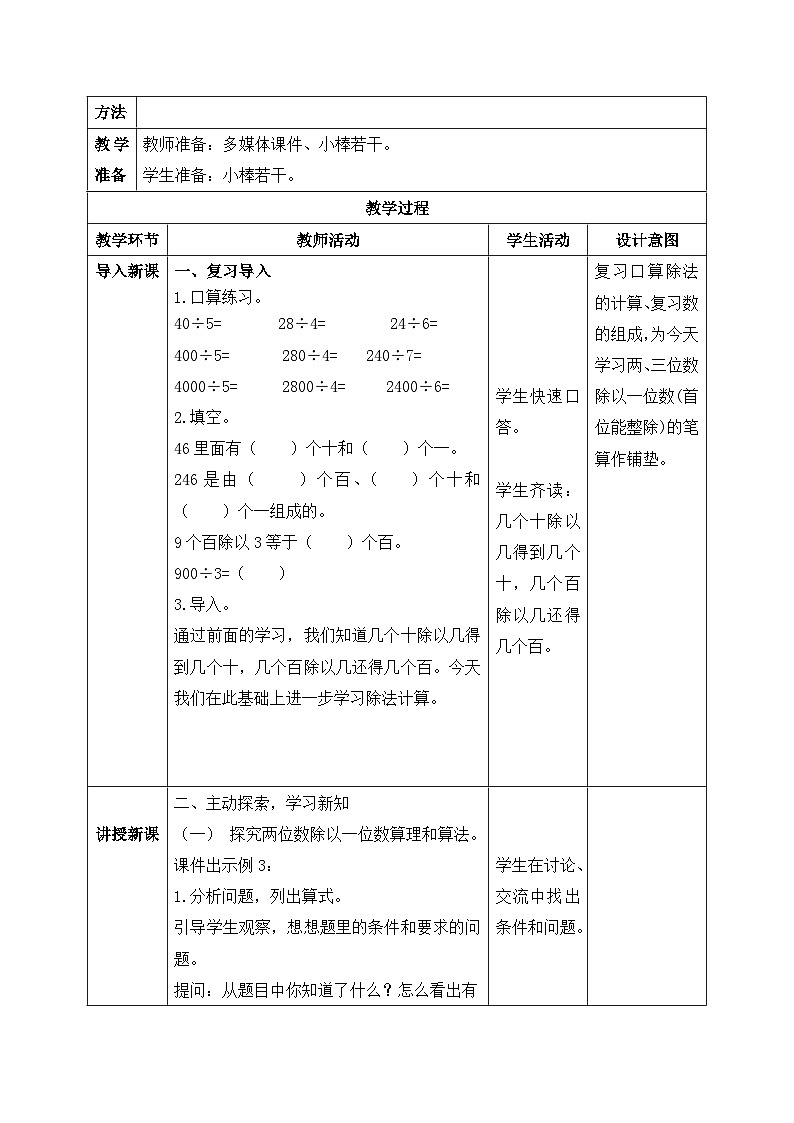 【核心素养】苏教版小学数学三年级上册4.2《笔算两、三位数除以一位数（首位或首两位能整除）》课件+教案+同步分层练习（含答案和教学反思）02