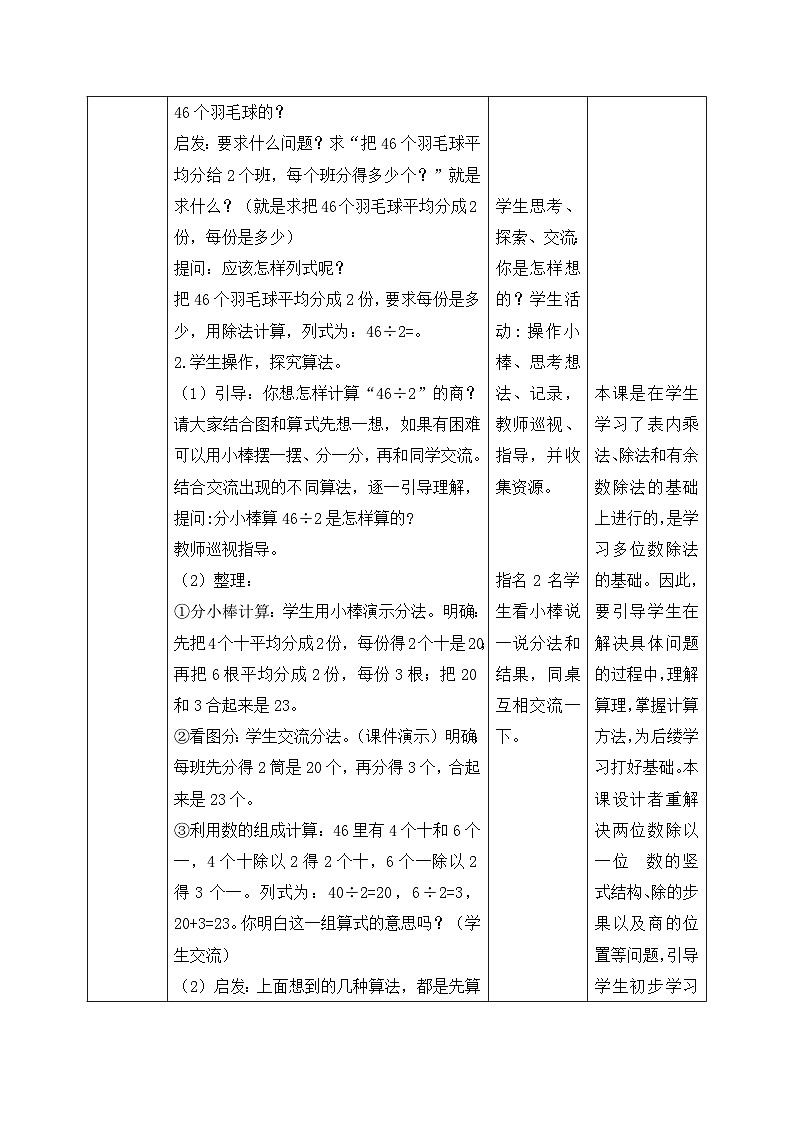 【核心素养】苏教版小学数学三年级上册4.2《笔算两、三位数除以一位数（首位或首两位能整除）》课件+教案+同步分层练习（含答案和教学反思）03