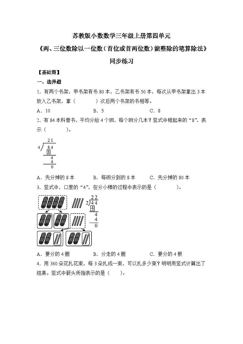 【核心素养】苏教版小学数学三年级上册4.2《笔算两、三位数除以一位数（首位或首两位能整除）》课件+教案+同步分层练习（含答案和教学反思）01