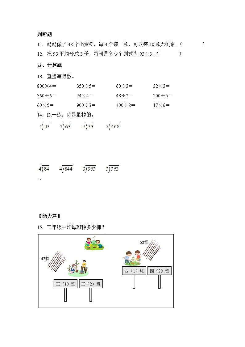 【核心素养】苏教版小学数学三年级上册4.2《笔算两、三位数除以一位数（首位或首两位能整除）》课件+教案+同步分层练习（含答案和教学反思）03