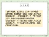【核心素養(yǎng)】蘇教版小學數(shù)學三年級上冊4.4《練習七（一）》課件+教案+同步分層練習（含答案和教學反思）