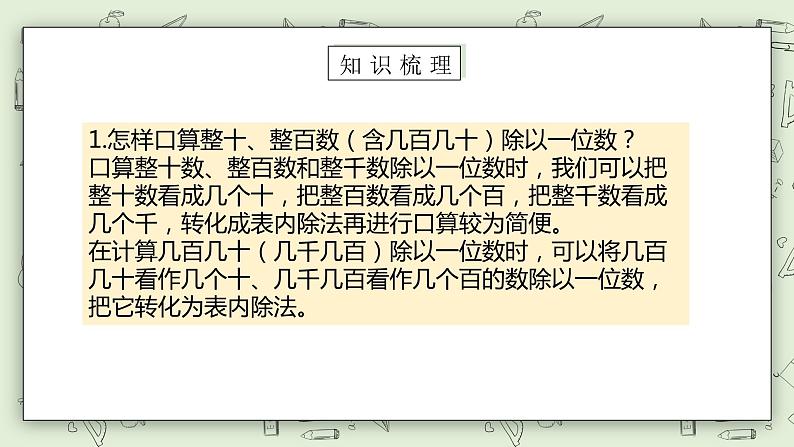 【核心素养】苏教版小学数学三年级上册4.4《练习七（一）》课件 .pptx第5页