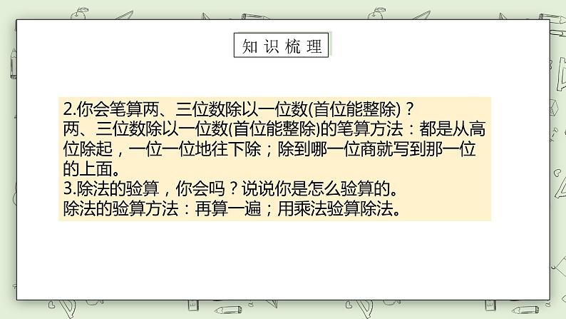 【核心素养】苏教版小学数学三年级上册4.4《练习七（一）》课件 .pptx第6页