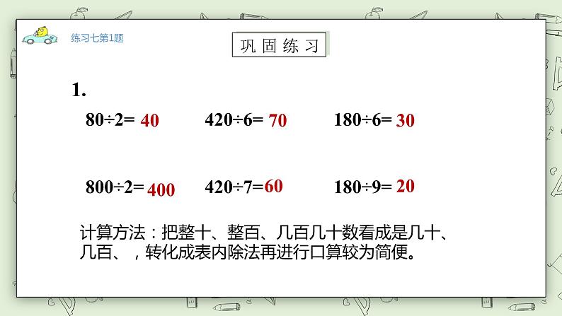 【核心素养】苏教版小学数学三年级上册4.4《练习七（一）》课件 .pptx第7页