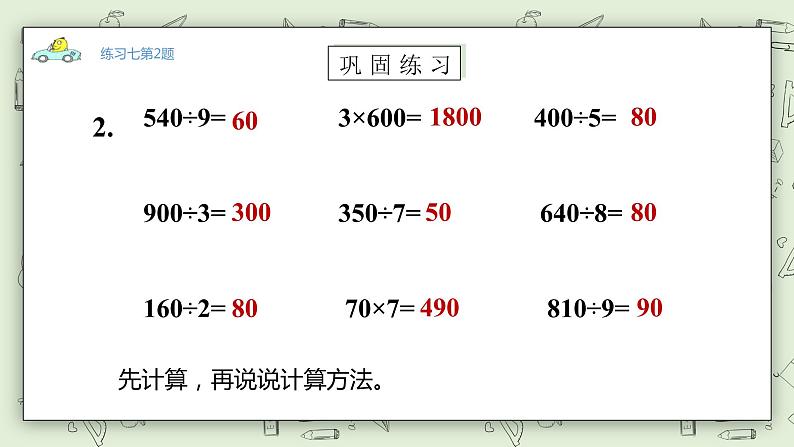 【核心素养】苏教版小学数学三年级上册4.4《练习七（一）》课件 .pptx第8页