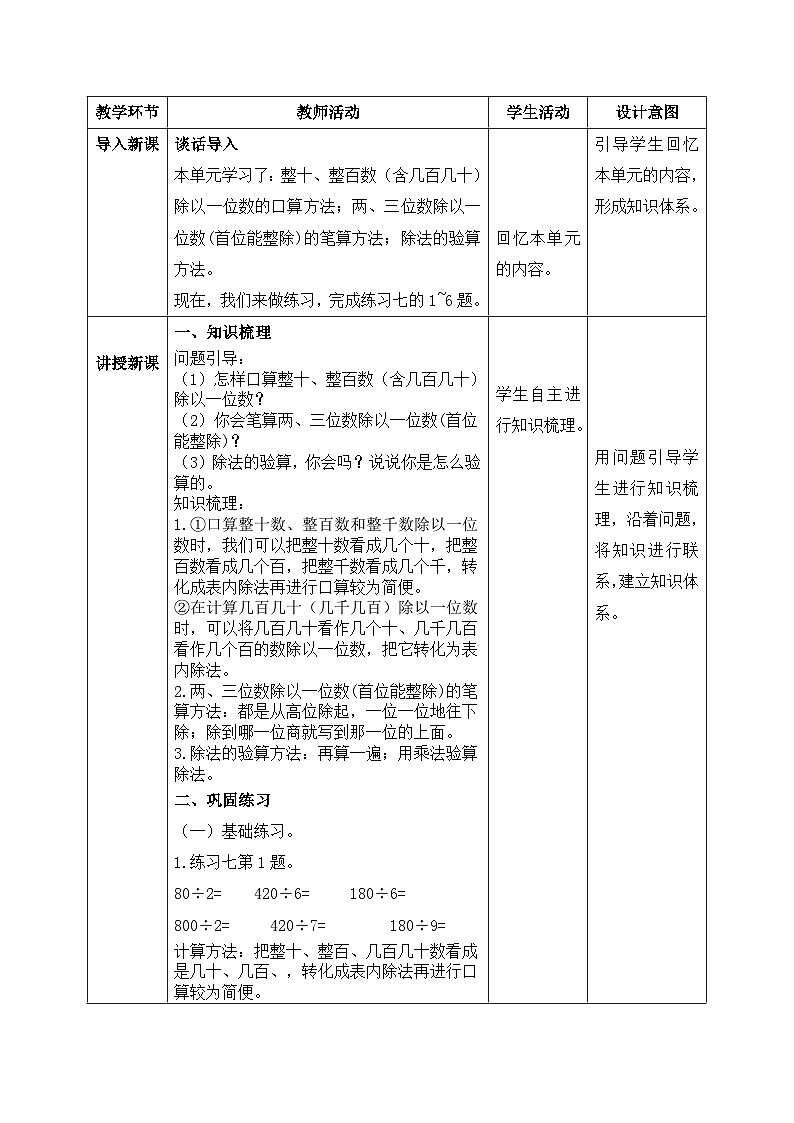 【核心素养】苏教版小学数学三年级上册4.4《练习七（一）》教案（含教学反思）第2页