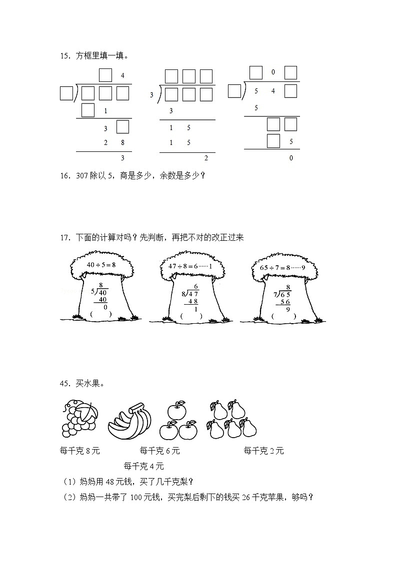 苏教版小学数学三年级上册4.4《练习七（一）》同步分层练习（含答案）第3页