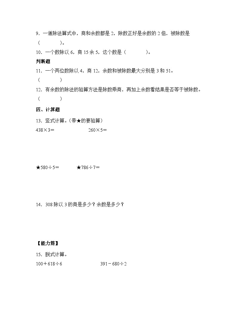 【核心素养】苏教版小学数学三年级上册4.5《练习七（二）》课件+教案+同步分层练习（含答案和教学反思）02