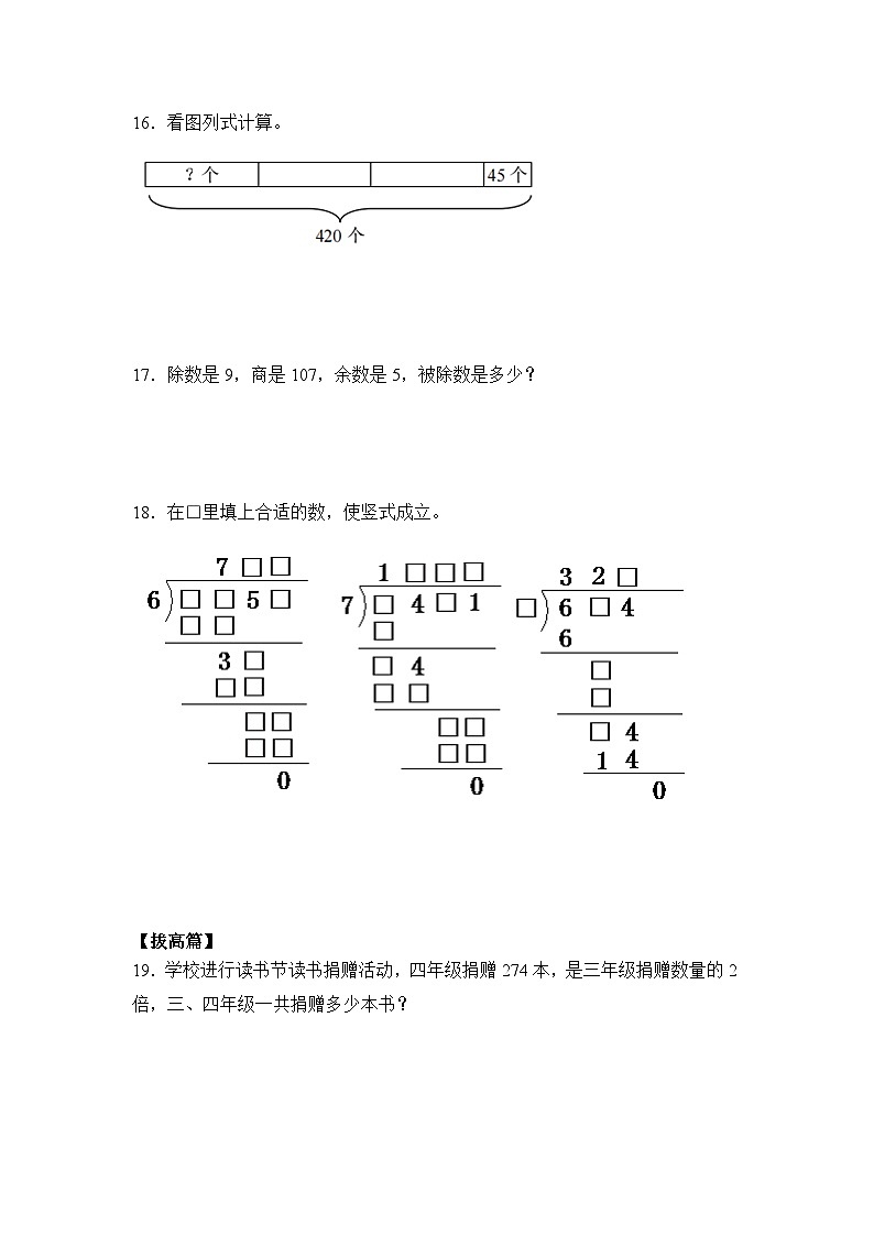 【核心素养】苏教版小学数学三年级上册4.5《练习七（二）》课件+教案+同步分层练习（含答案和教学反思）03