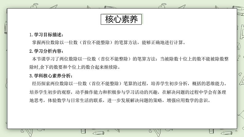 【核心素养】苏教版小学数学三年级上册4.6《两位数除以一位数（首位不能整除）》课件+教案+同步分层练习（含答案和教学反思）03